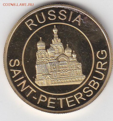 Жетон"Санкт-Петербург"до 05.04.15. в 22.00 М - IMG_0075