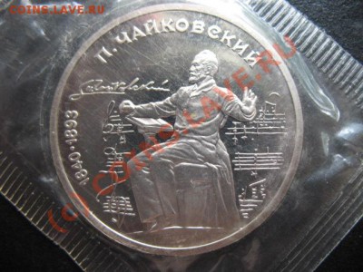 юбилейка, Чайковский, пруф, упаковка, до 22.06 в 22-30 мск - чайковский пр