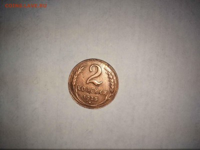 2 коп 1925,20 коп 1934,5 коп 1934 - IMG_3730.JPG