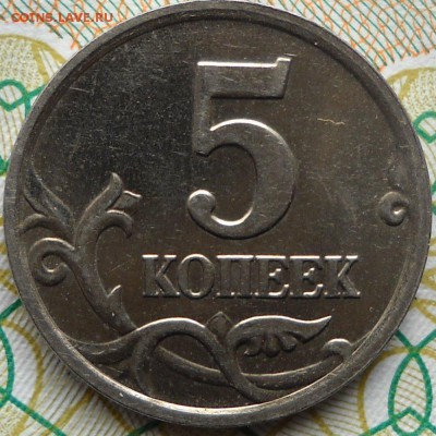 1коп 2003сп шт3.1 и др. - 5коп2005м 011