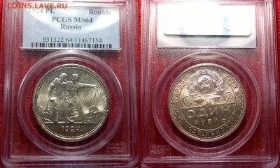 1 рубль 1924 - 1 рубль 1924