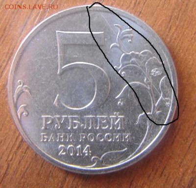 5 рублей 70 лет победы выкрошки и раскол - DSC06477.JPG