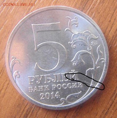 5 рублей 70 лет победы выкрошки и раскол - DSC06478.JPG