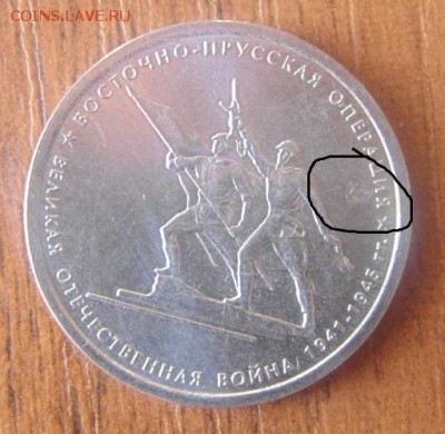 5 рублей 70 лет победы выкрошки и раскол - DSC06479.JPG