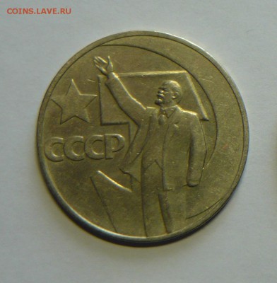 Юбилейный 1 руб. 50-лет ВОСР 1967г. до  02.04 в 21.00! - P1140965_cr