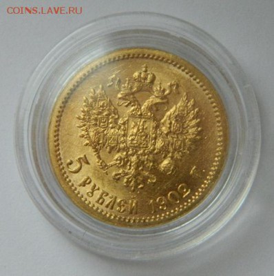 5 рублей 1902 год, состояние UNC! до 05.04.2015 до 22.00 МСК - 403