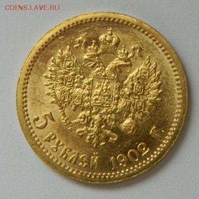5 рублей 1902 год, состояние UNC! до 05.04.2015 до 22.00 МСК - 398