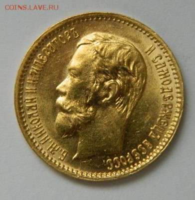 5 рублей 1902 год, состояние UNC! до 05.04.2015 до 22.00 МСК - 397