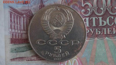 5рублей 1987года (шайба)  до 1.04.2015 до 22-00 - DSC09227.JPG