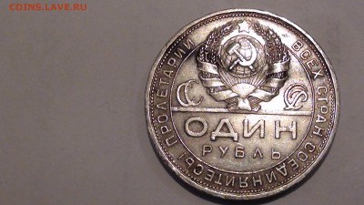 1 рубль 1924 г. - DSC00937.JPG