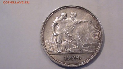 1 рубль 1924 г. - DSC00934.JPG