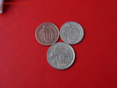 10 коп,10 коп,15 коп 1934 года 05.04. 22-15 - P1120734.JPG