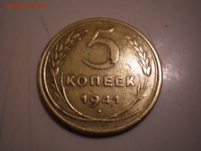 5 КОПЕЕК 1941 приличная.ПОСТОПЛАТА - P2210008.JPG
