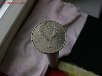 1 рубль 1984 года Попов 05.04. 22-15 - P1120748.JPG