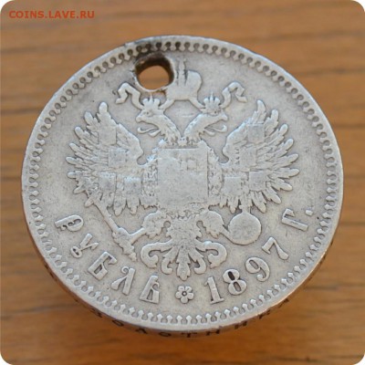 Рубль 1897 года. Гурт! - DSC_0441.JPG