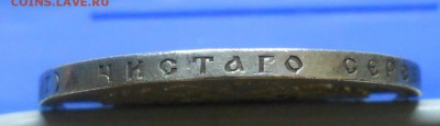 1 рубль 1896 г.(А.Г) до 2.04.15 в 22ч00мин. - DSCN0064.JPG