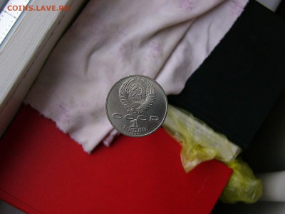 1 рубль 1986 года Ломоносов 05.04. 22-15 - P1120761.JPG