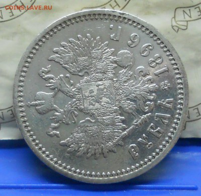 рубль 1896 г.АГ. - DSCN0048.JPG