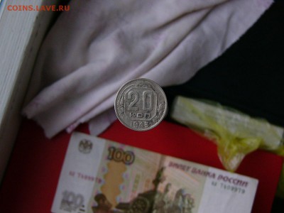 20 копеек 1943 + 1957 года 05.04. 22-15 - P1120786.JPG