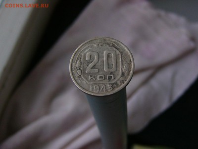 20 копеек 1943 + 1957 года 05.04. 22-15 - P1120785.JPG