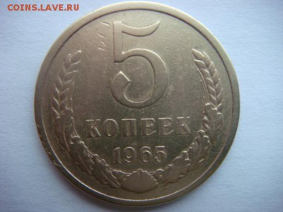 5 коп 1965г (оборотная)  до 05.04.15  22.00 Мск - DSC07233.JPG