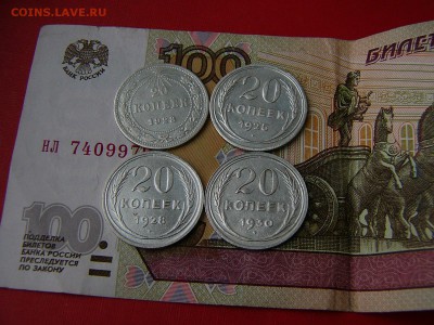 20 копеек 1923,25,28,30 года 05.04. 22-15 - P1120772.JPG