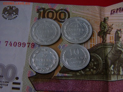 10,15 копеек 1923 и 1929 года 05.04. 22-15 - P1120776.JPG