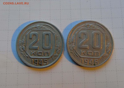 20 коп. 1945 1946г что за наплыв на глобусе? брак? - 2