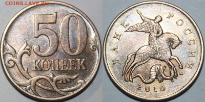 50 копеек  2010м  шт.  Б3  и  В  до  03.04.2015  22-00 МСК - 50-2010м