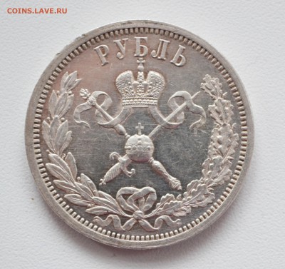 1 Рубль 1896 года , Коронация Николая 2 . Оценка к продаже . - DSC_0222.JPG