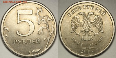 5 руб 2008  спмд  шт. 3 и шт. 4 до 03.04.2015  22-00 МСК - 5р2008_4
