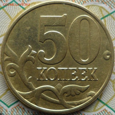 1коп 2003сп шт3.1 и др. - 50коп2002м 019