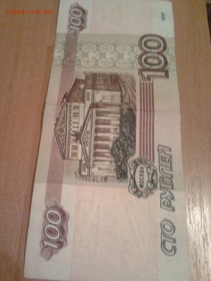 100 рублей 1997 без.мод. - 2015-03-30 19.37.51