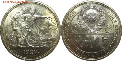 1 рубль 1922 ПЛ, 1 рубль 1924 оценка - 1р24
