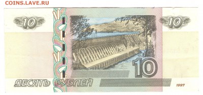 Брачек 10 рублей модификации 2004 года - 10 р оборотка 001