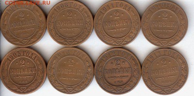 2 коп 1901-1916гг ( 8 шт ) До 3.04.2015. в 22- 00 по мск - 005