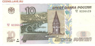 Брачек 10 рублей модификации 2004 года - 10 р 001