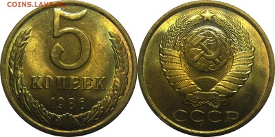 5 копеек 1986 UNC! до 3 апреля 22-30 - 5k86