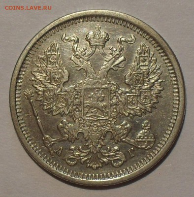 15 копеек 1868,1870 гг.; 20 копеек 1867,1891 гг. - SDC19028.JPG