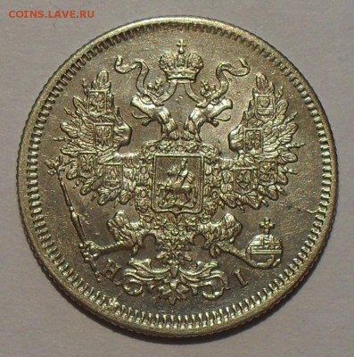 15 копеек 1868,1870 гг.; 20 копеек 1867,1891 гг. - SDC19015.JPG