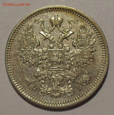 15 копеек 1868,1870 гг.; 20 копеек 1867,1891 гг. - SDC19053.JPG