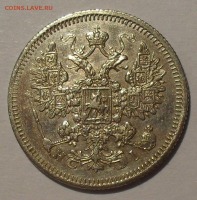 15 копеек 1868,1870 гг.; 20 копеек 1867,1891 гг. - SDC19045.JPG
