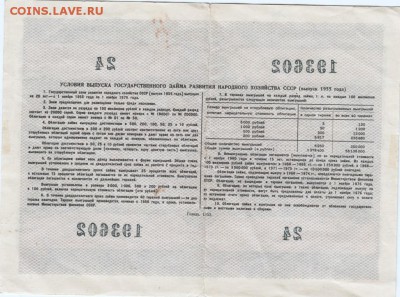 Облигация 1955 г. на 10 руб. до 05.04.15 г. в 23.00 - Scan-150328-0027