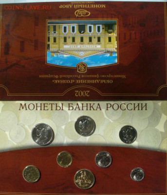 Набор монет 2002г. Оценка - P1140787