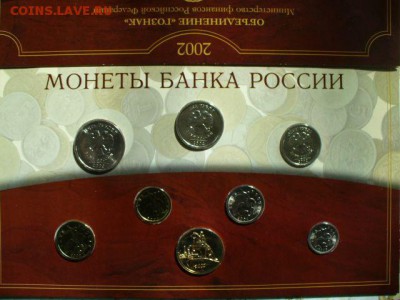 Набор монет 2002г. Оценка - 20022