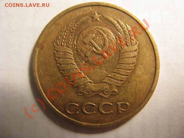 Брак- 3копейки 1983г-Соударение штемпелей до 16.01 20.00 мск - IMG_1688