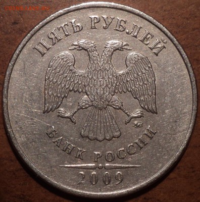 Разновидности 5 руб2009ммд-??? - DSC02664-2