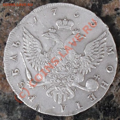 1 рубль 1756(5?)г ЯI окончание 20.06.2010 в 23.59 - Реверс-1