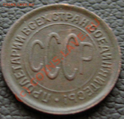 ПОЛ КОПЕЙКИ 1928 до 18.06.2010 в 21.00 с 200р - IMG_7549.JPG
