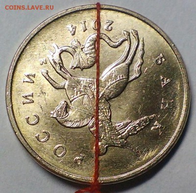 Брак 10 копеек. 2014 г Поворот около 180 градусов .Мешковая. - 10 копеек аверс.JPG